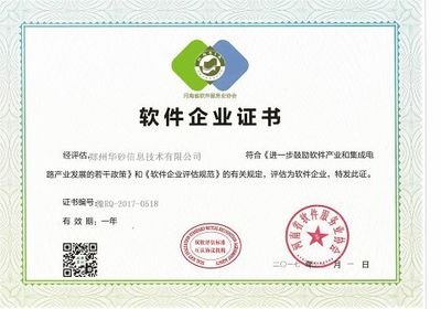 華砂信息榮獲河南省軟協“雙軟認證”資質，助力鄭州軟件產業發展